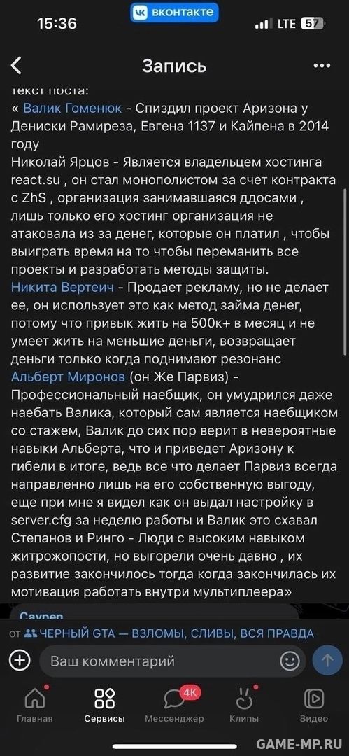 Многолетняя скрытая борьба за проект Arizona RP, между Валиком Гоменюком, Альбертом Мироновым, Никитой Кайпеном